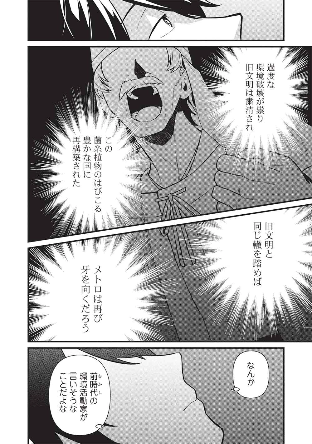 迷宮メトロ ～目覚めたら最強職だったのでシマリスを連れて新世界を歩く～ 第45話 - 4