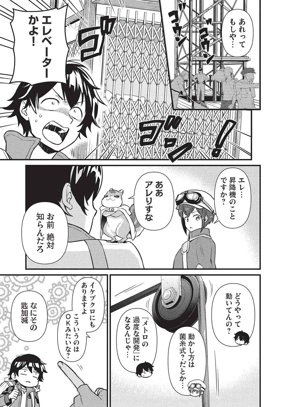 迷宮メトロ ～目覚めたら最強職だったのでシマリスを連れて新世界を歩く～ 第45話 - 7