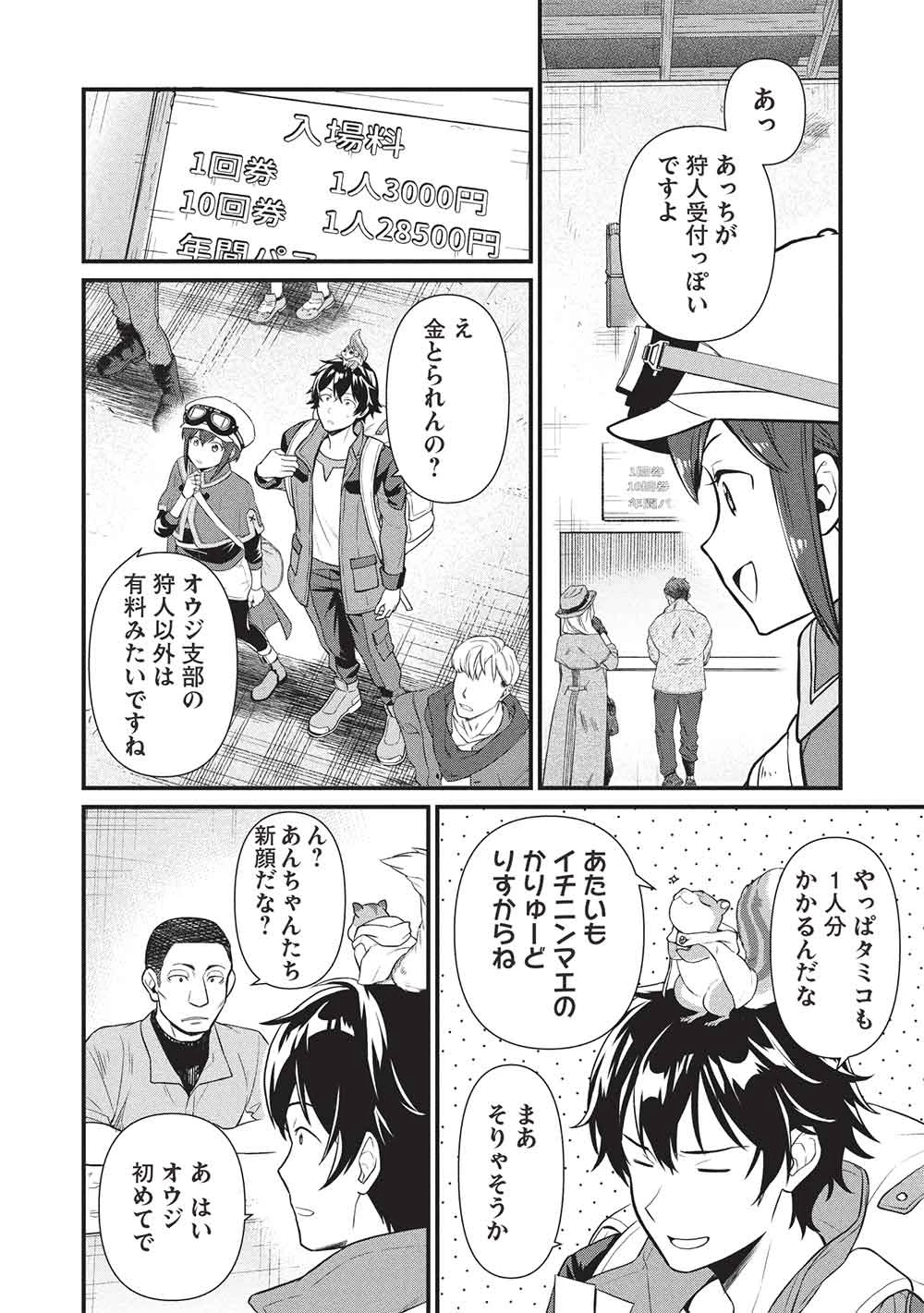 迷宮メトロ ～目覚めたら最強職だったのでシマリスを連れて新世界を歩く～ 第45話 - 8
