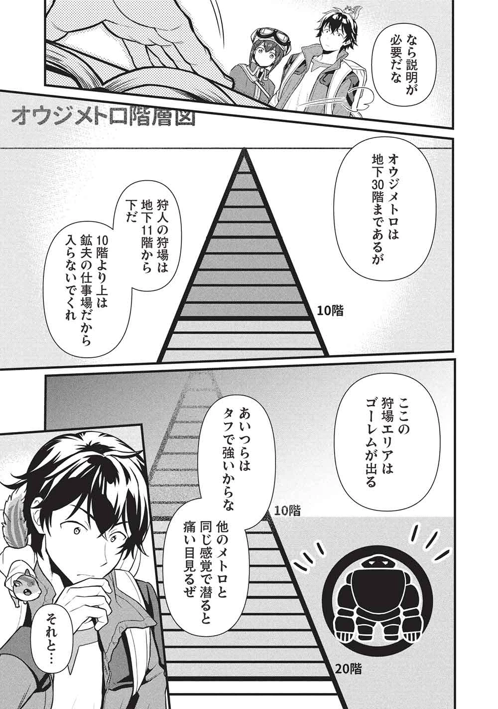 迷宮メトロ ～目覚めたら最強職だったのでシマリスを連れて新世界を歩く～ 第45話 - 9