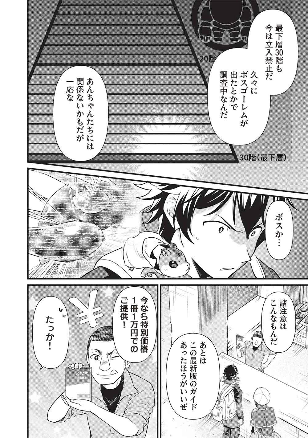 迷宮メトロ ～目覚めたら最強職だったのでシマリスを連れて新世界を歩く～ 第45話 - 10