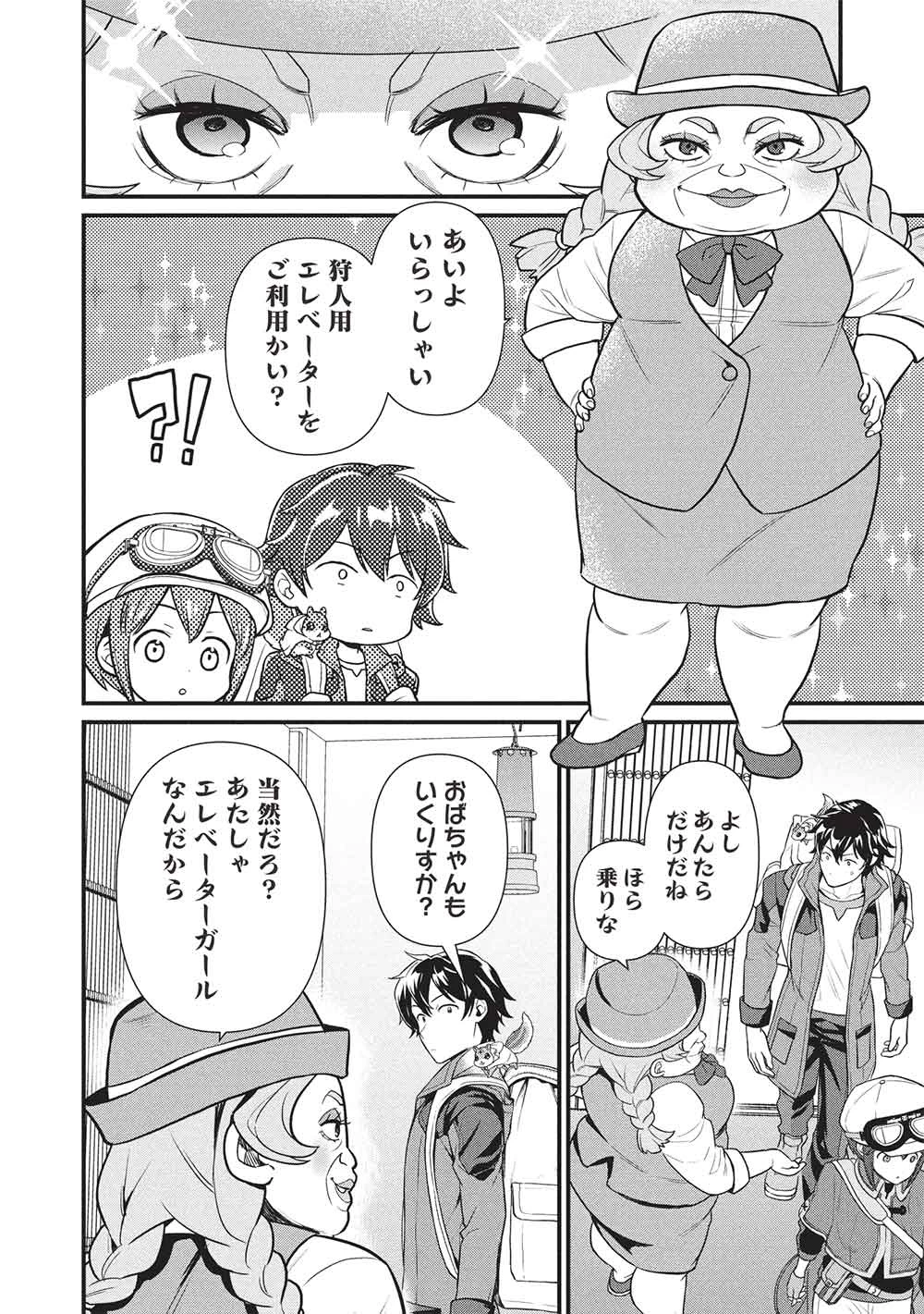 迷宮メトロ ～目覚めたら最強職だったのでシマリスを連れて新世界を歩く～ 第45話 - 12