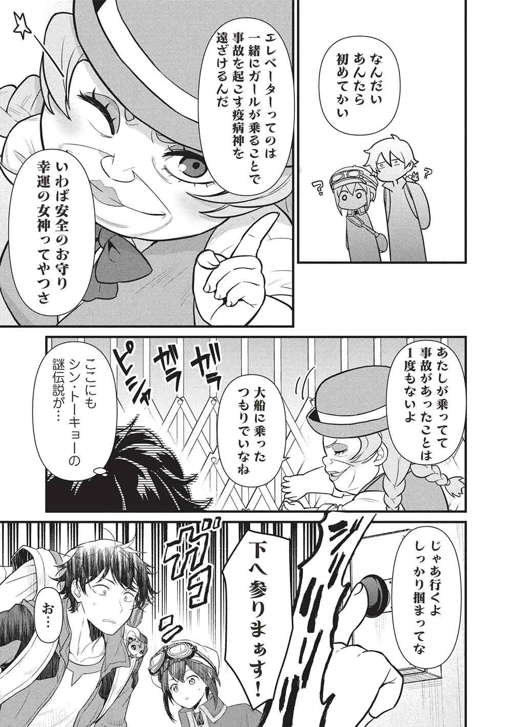 迷宮メトロ ～目覚めたら最強職だったのでシマリスを連れて新世界を歩く～ 第45話 - 13