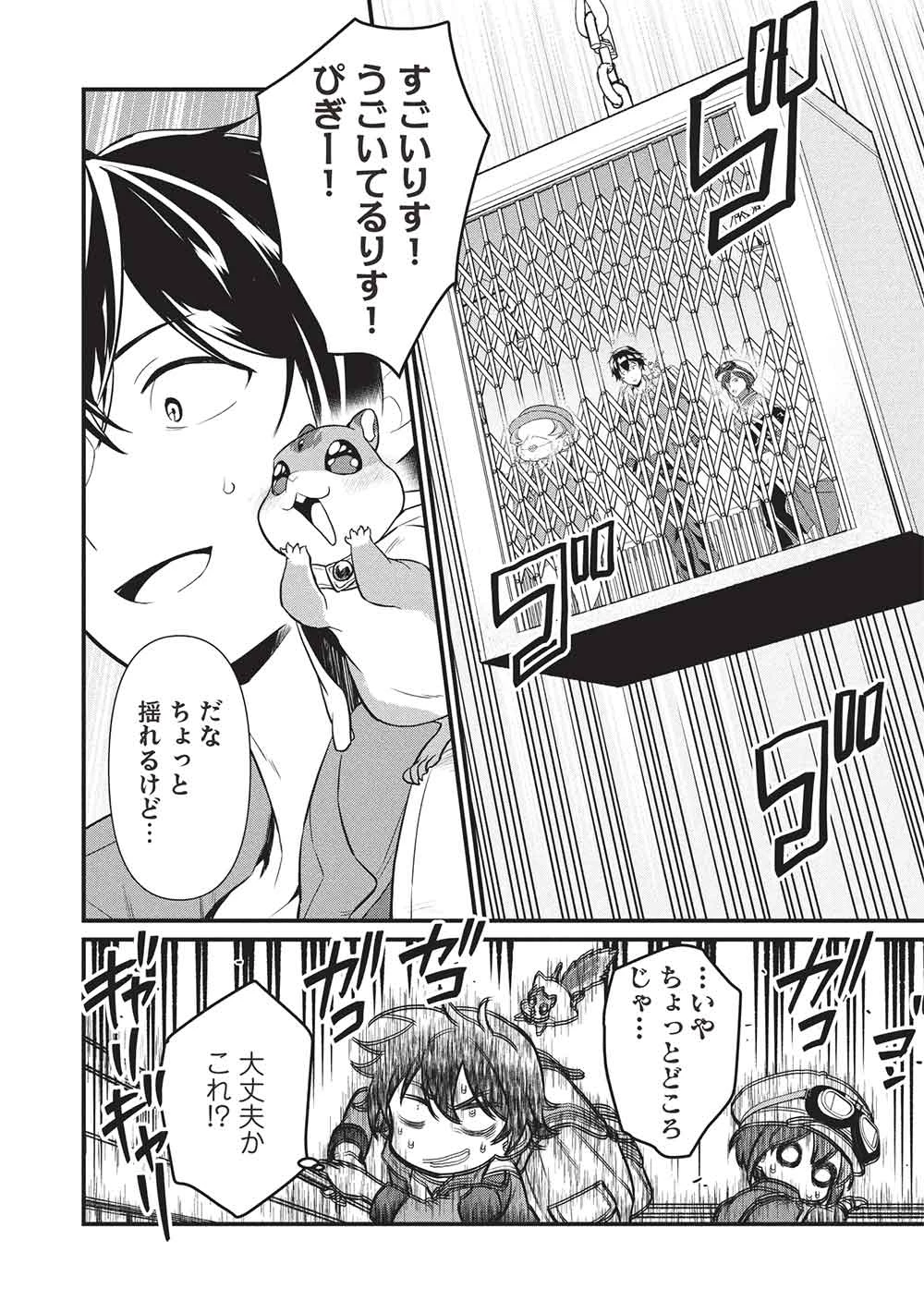 迷宮メトロ ～目覚めたら最強職だったのでシマリスを連れて新世界を歩く～ 第45話 - 14