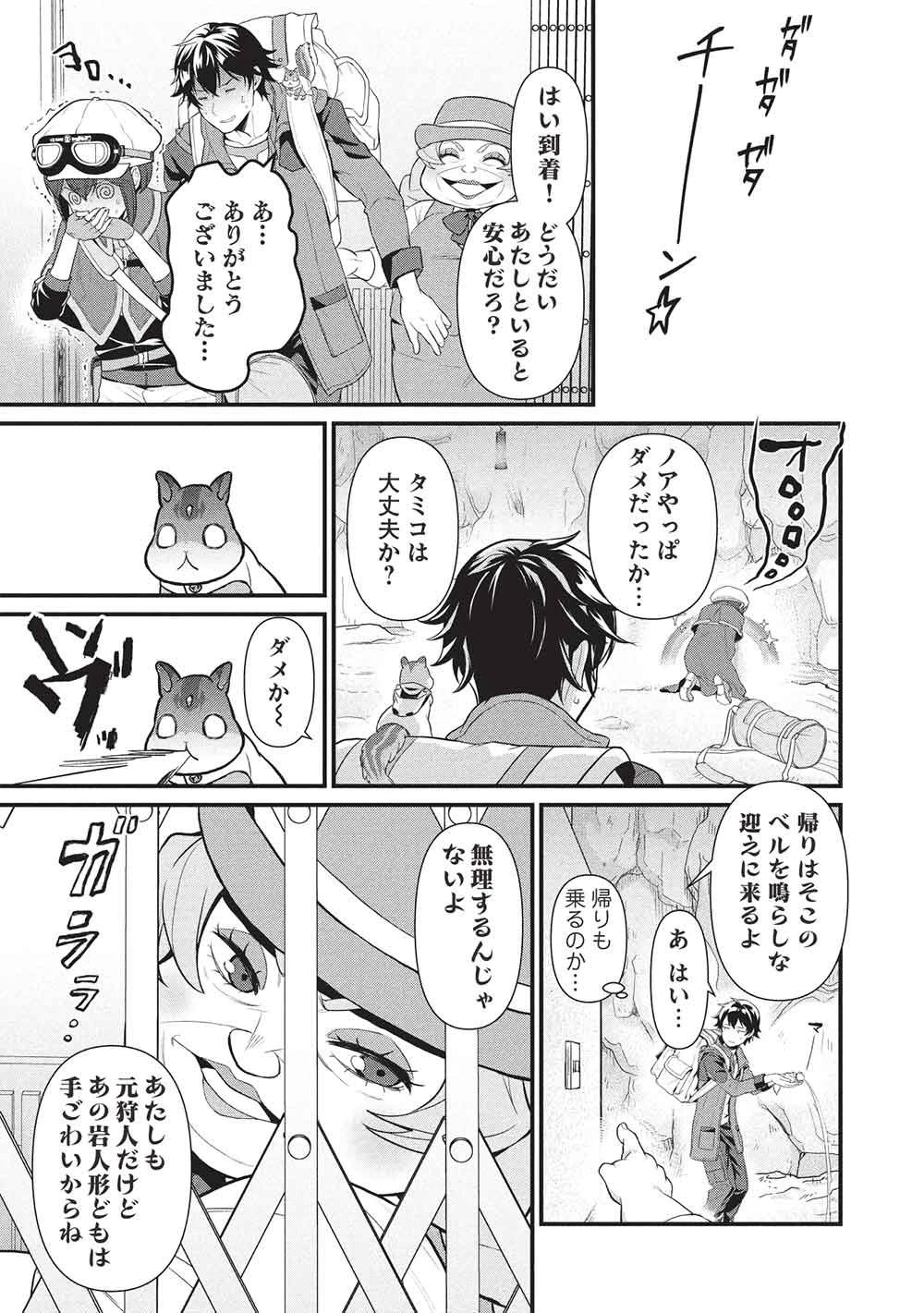 迷宮メトロ ～目覚めたら最強職だったのでシマリスを連れて新世界を歩く～ 第45話 - 15