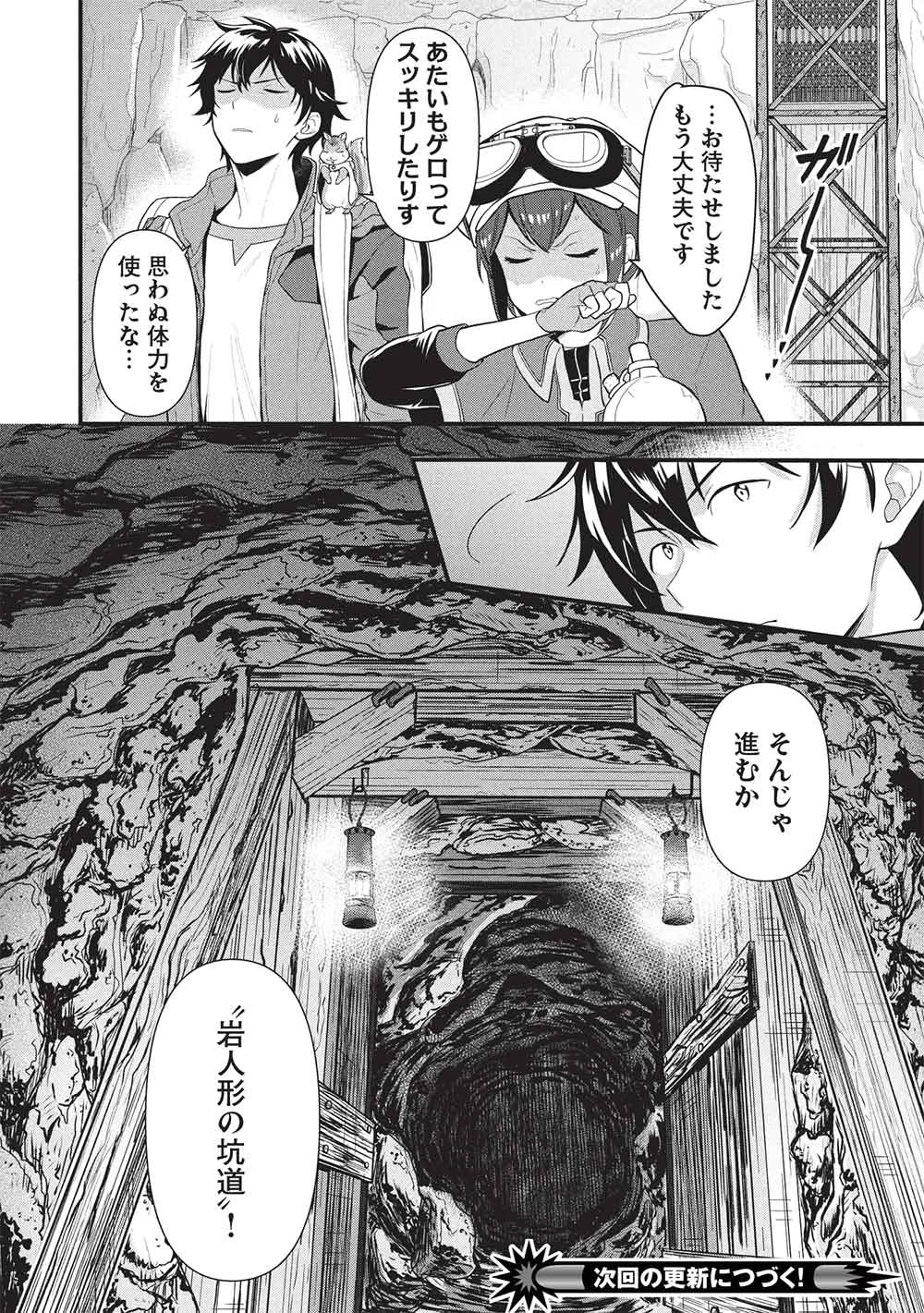 迷宮メトロ ～目覚めたら最強職だったのでシマリスを連れて新世界を歩く～ 第45話 - 16