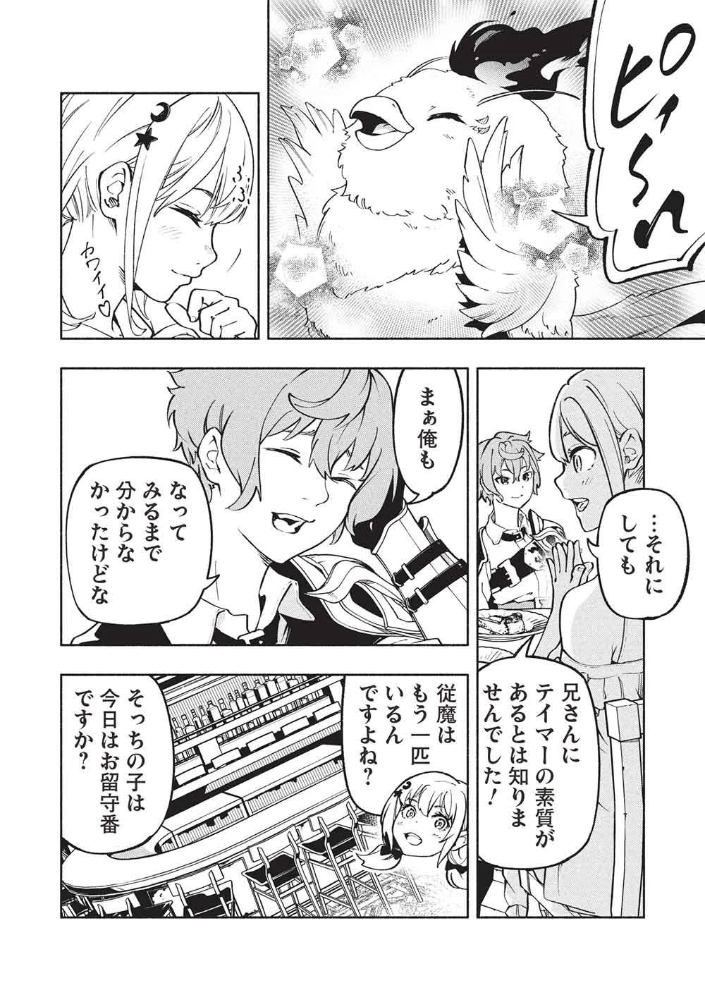 女神から『孵化』のスキルを授かった俺が、なぜか幻獣や神獣を従える最強テイマーになるまで 第18話 - 2