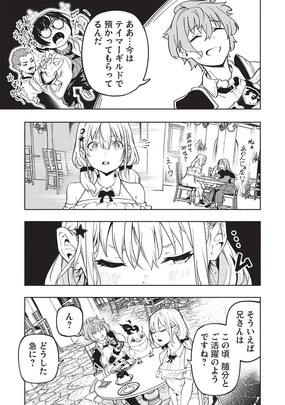 女神から『孵化』のスキルを授かった俺が、なぜか幻獣や神獣を従える最強テイマーになるまで 第18話 - 3