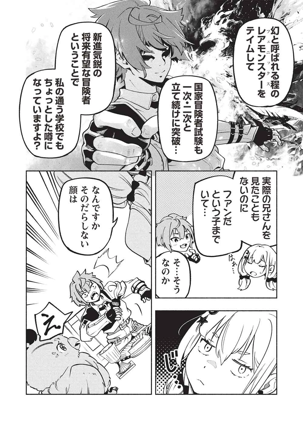 女神から『孵化』のスキルを授かった俺が、なぜか幻獣や神獣を従える最強テイマーになるまで 第18話 - 4