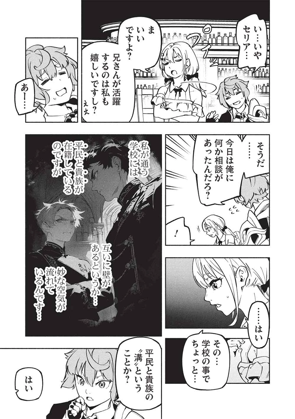 女神から『孵化』のスキルを授かった俺が、なぜか幻獣や神獣を従える最強テイマーになるまで 第18話 - 5