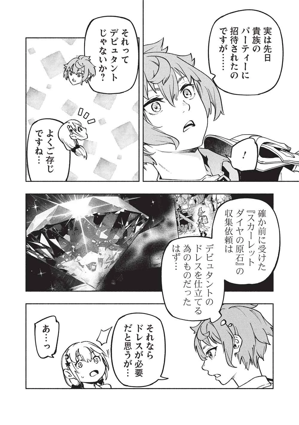 女神から『孵化』のスキルを授かった俺が、なぜか幻獣や神獣を従える最強テイマーになるまで 第18話 - 6