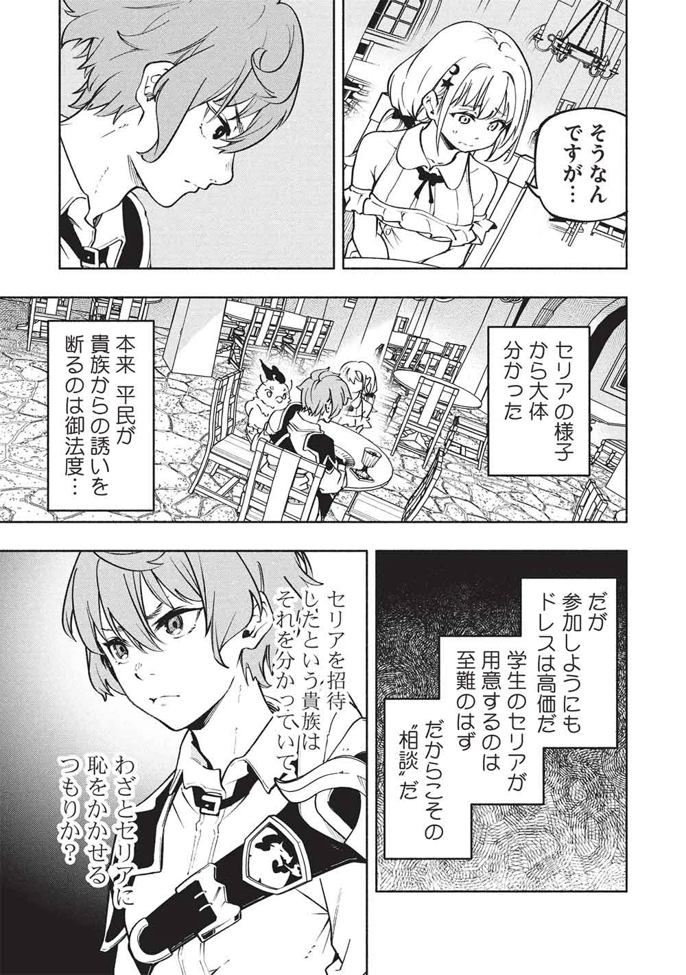 女神から『孵化』のスキルを授かった俺が、なぜか幻獣や神獣を従える最強テイマーになるまで 第18話 - 7