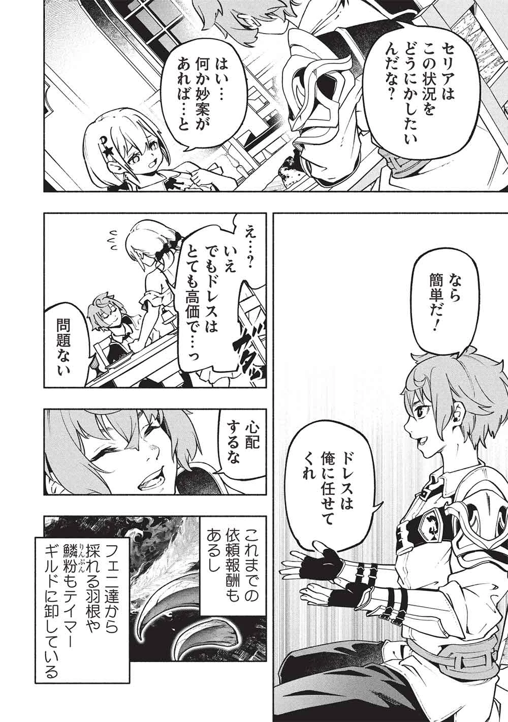 女神から『孵化』のスキルを授かった俺が、なぜか幻獣や神獣を従える最強テイマーになるまで 第18話 - 8