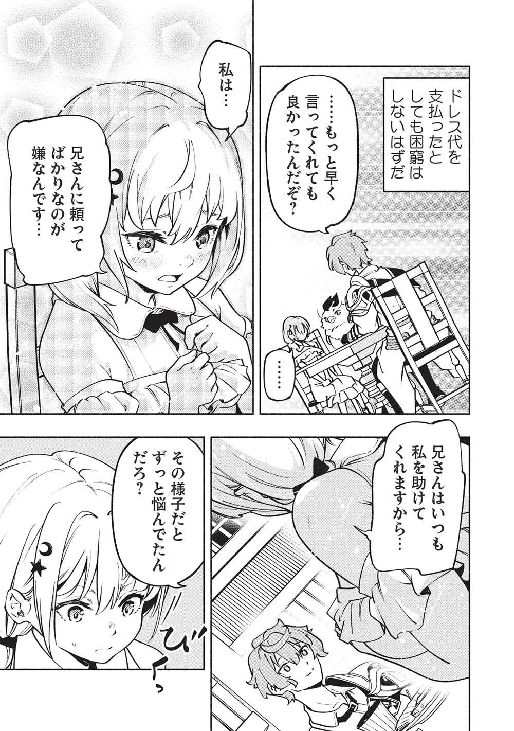 女神から『孵化』のスキルを授かった俺が、なぜか幻獣や神獣を従える最強テイマーになるまで 第18話 - 9