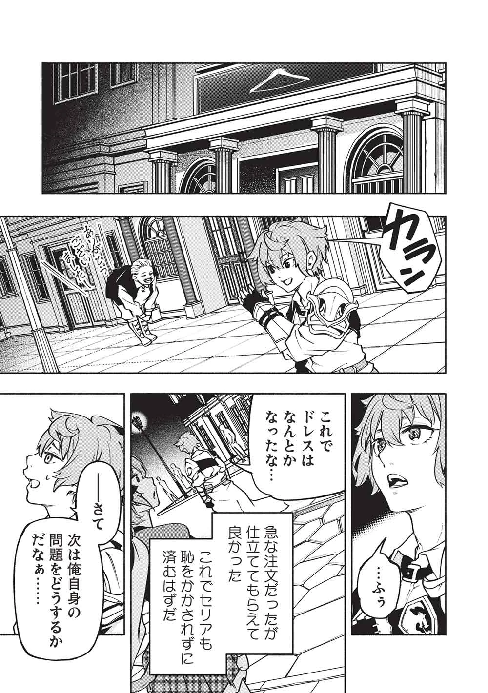 女神から『孵化』のスキルを授かった俺が、なぜか幻獣や神獣を従える最強テイマーになるまで 第18話 - 11