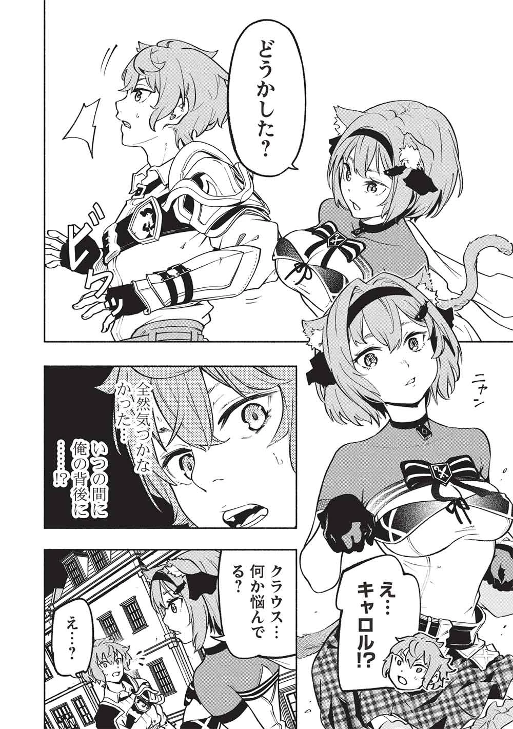 女神から『孵化』のスキルを授かった俺が、なぜか幻獣や神獣を従える最強テイマーになるまで 第18話 - 12