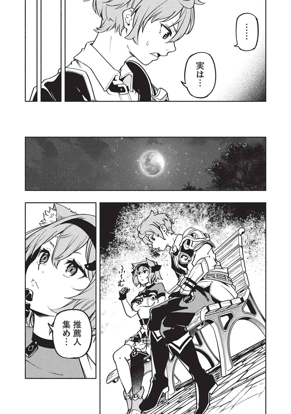 女神から『孵化』のスキルを授かった俺が、なぜか幻獣や神獣を従える最強テイマーになるまで 第18話 - 13