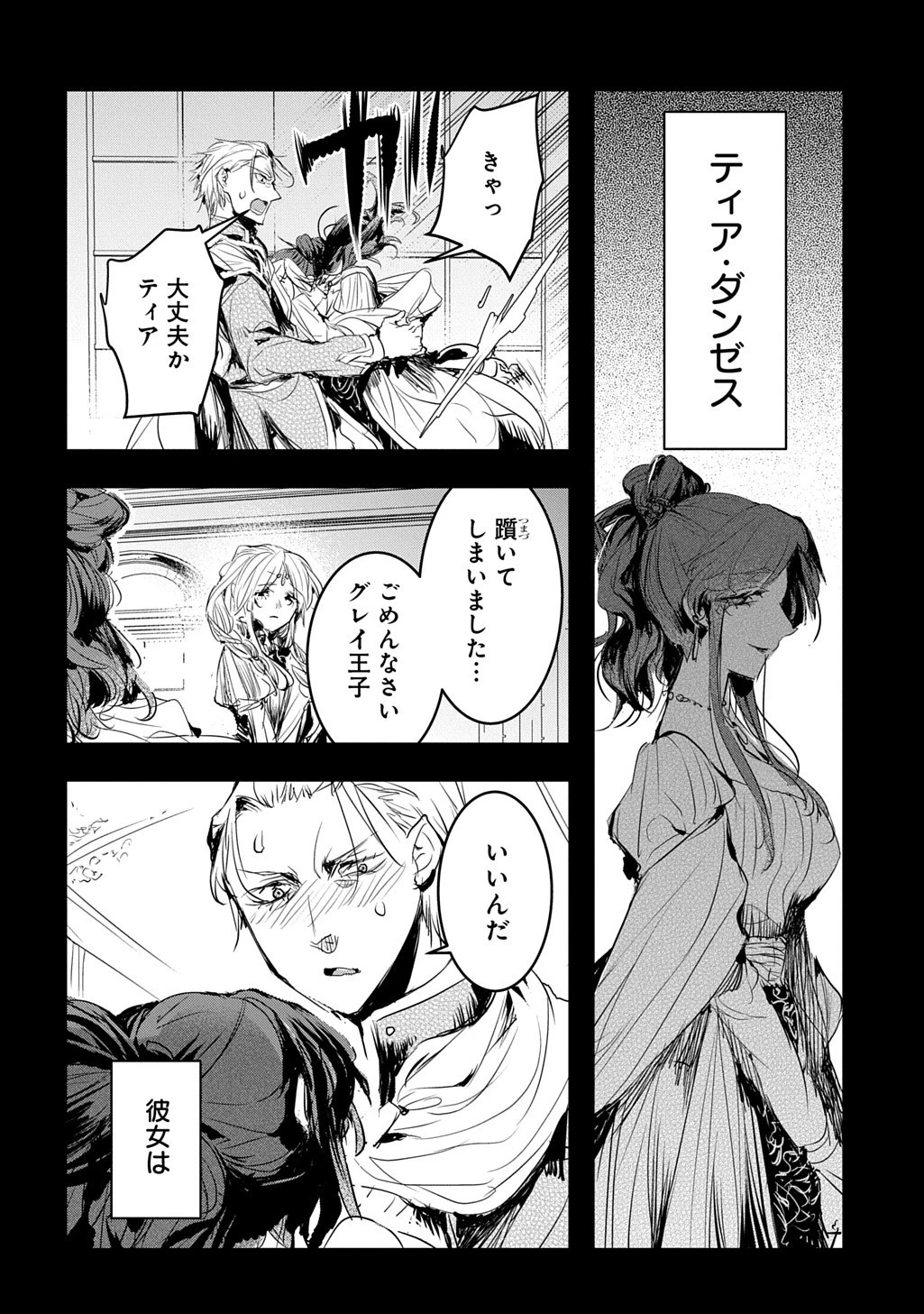転生した悪役令嬢は復讐を望まない THE COMIC 第47話 - 2
