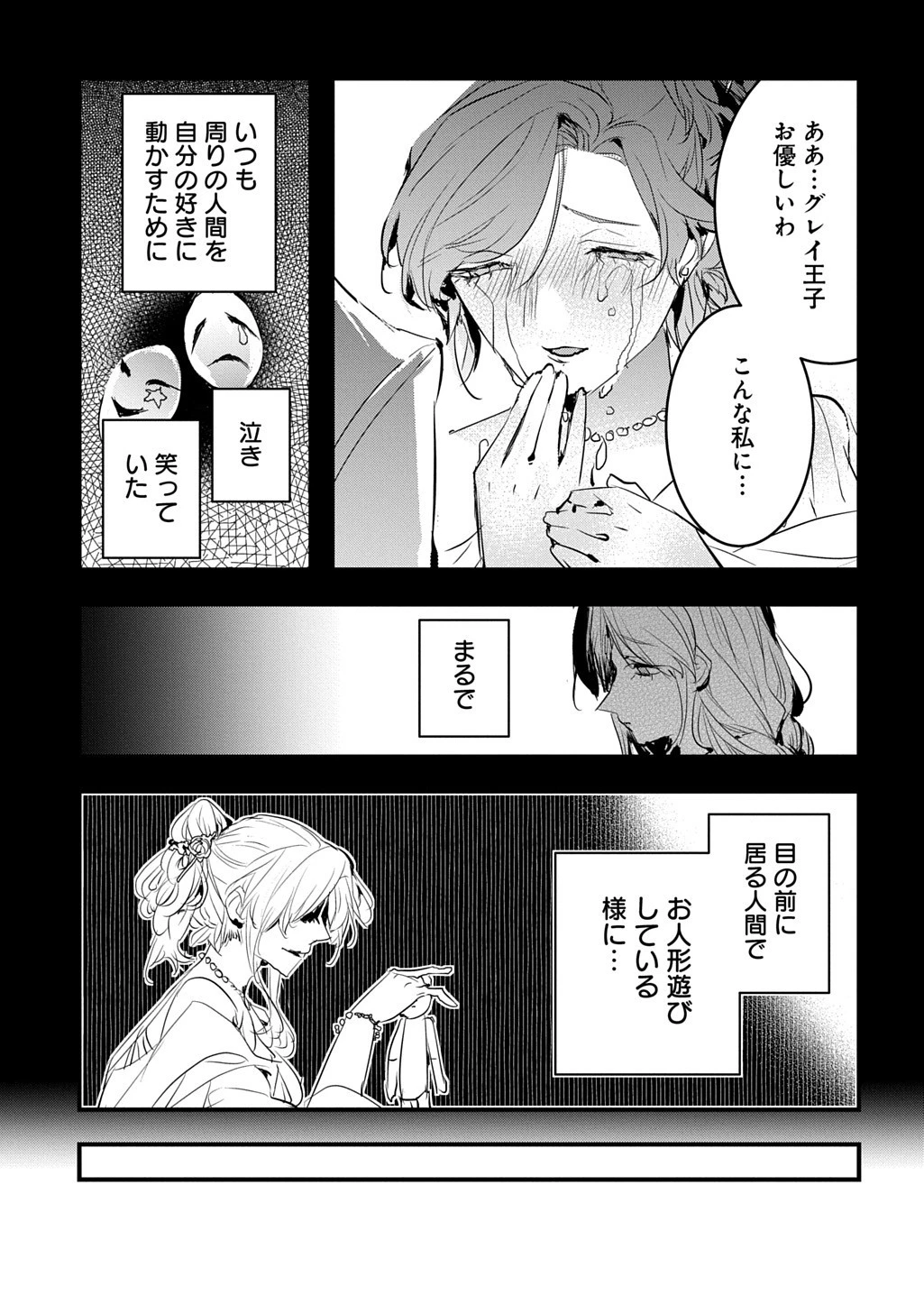 転生した悪役令嬢は復讐を望まない THE COMIC 第47話 - 3
