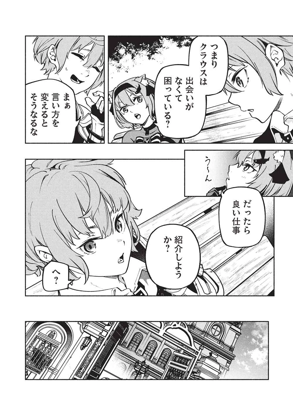 女神から『孵化』のスキルを授かった俺が、なぜか幻獣や神獣を従える最強テイマーになるまで 第18話 - 14