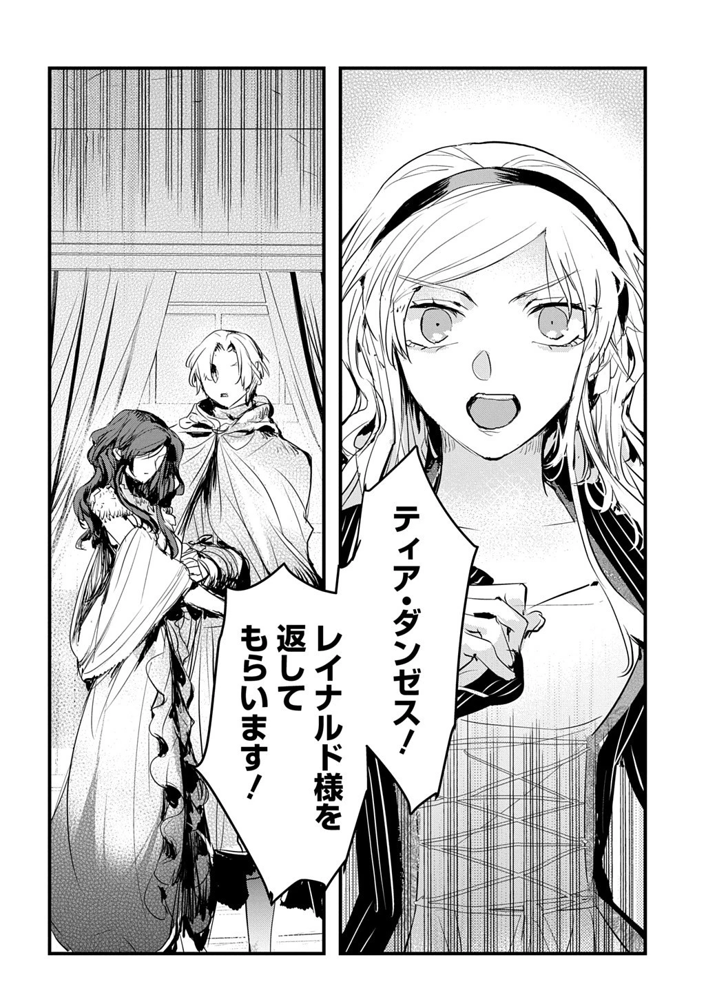 転生した悪役令嬢は復讐を望まない THE COMIC 第47話 - 4