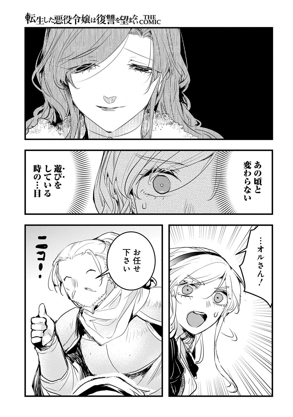 転生した悪役令嬢は復讐を望まない THE COMIC 第47話 - 5