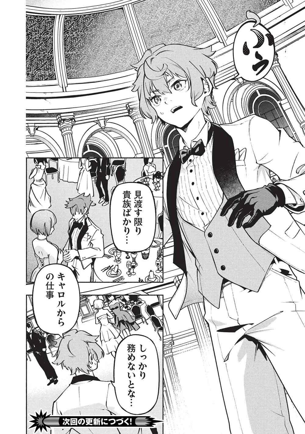 女神から『孵化』のスキルを授かった俺が、なぜか幻獣や神獣を従える最強テイマーになるまで 第18話 - 16