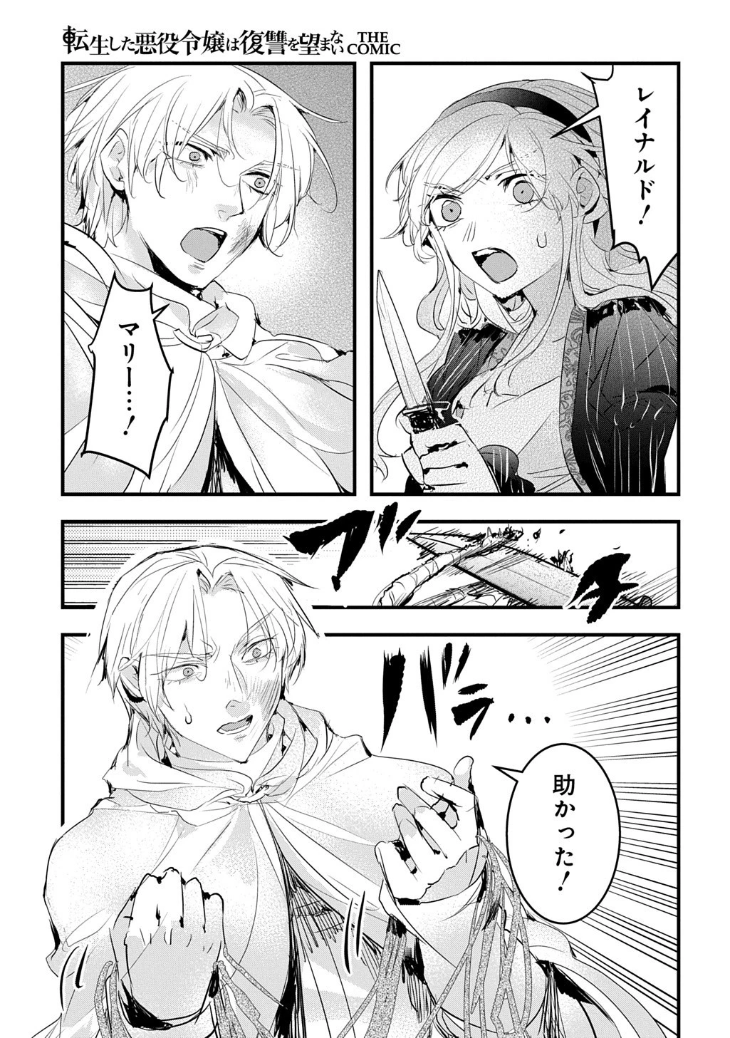 転生した悪役令嬢は復讐を望まない THE COMIC 第47話 - 7