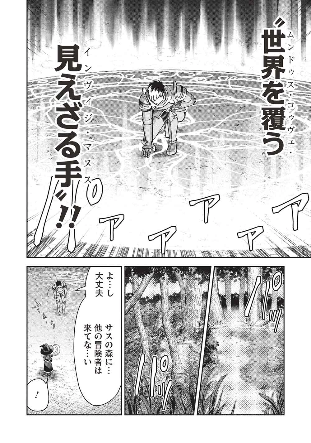 「門番やってろ」と言われ15年、突っ立ってる間に俺の魔力が9999（最強）に育ってました 第16話 - 2
