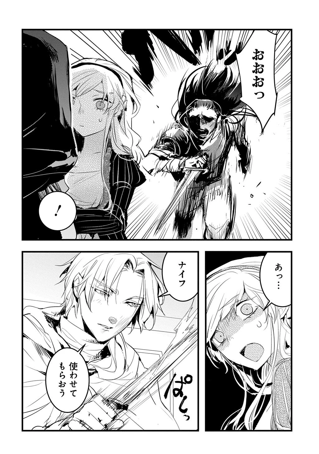 転生した悪役令嬢は復讐を望まない THE COMIC 第47話 - 8