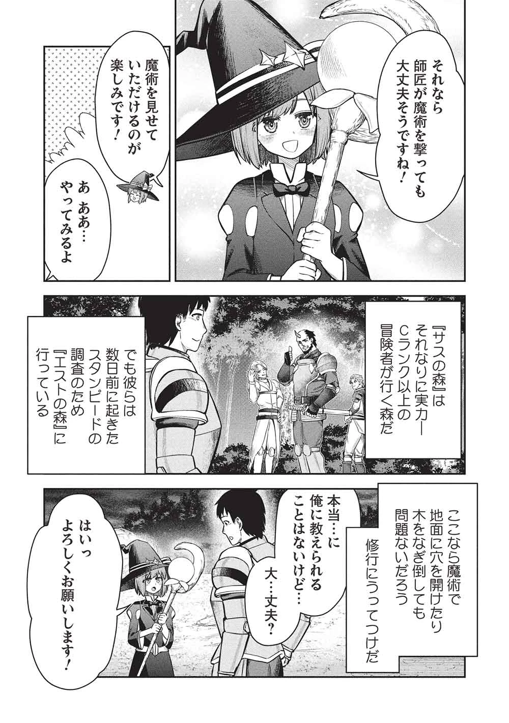 「門番やってろ」と言われ15年、突っ立ってる間に俺の魔力が9999（最強）に育ってました 第16話 - 3