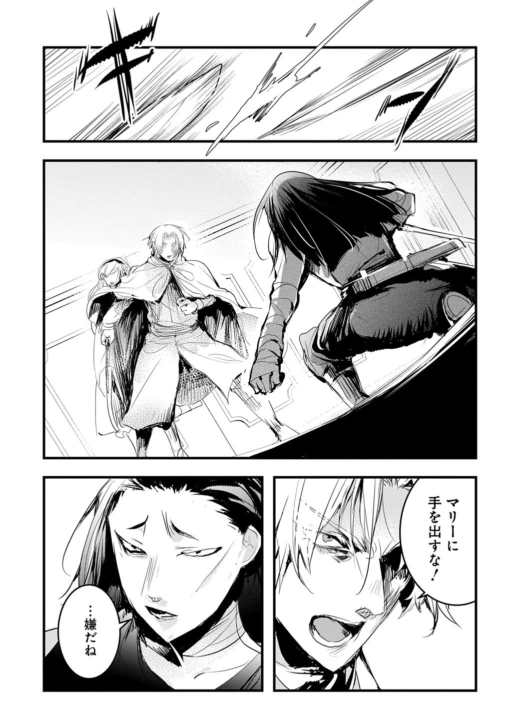 転生した悪役令嬢は復讐を望まない THE COMIC 第47話 - 9