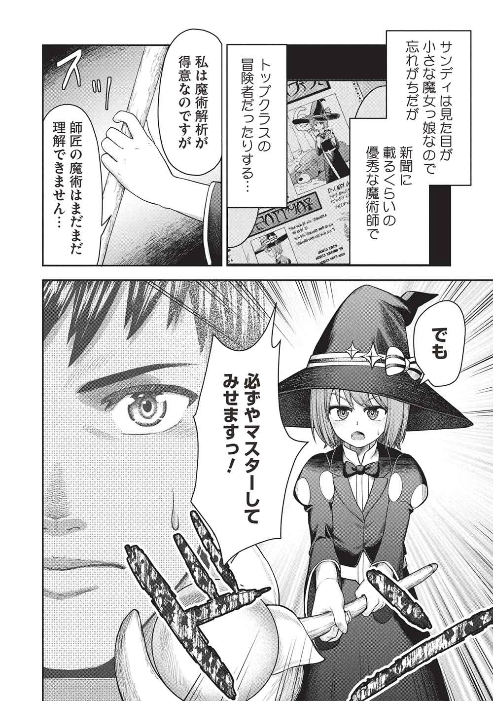 「門番やってろ」と言われ15年、突っ立ってる間に俺の魔力が9999（最強）に育ってました 第16話 - 4