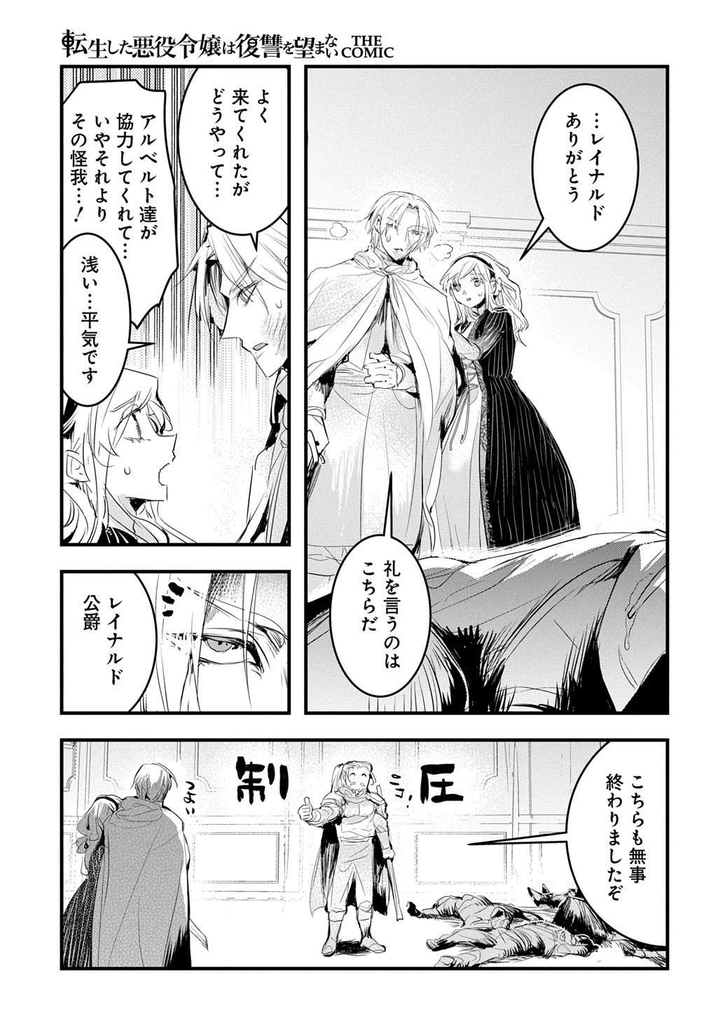 転生した悪役令嬢は復讐を望まない THE COMIC 第47話 - 11