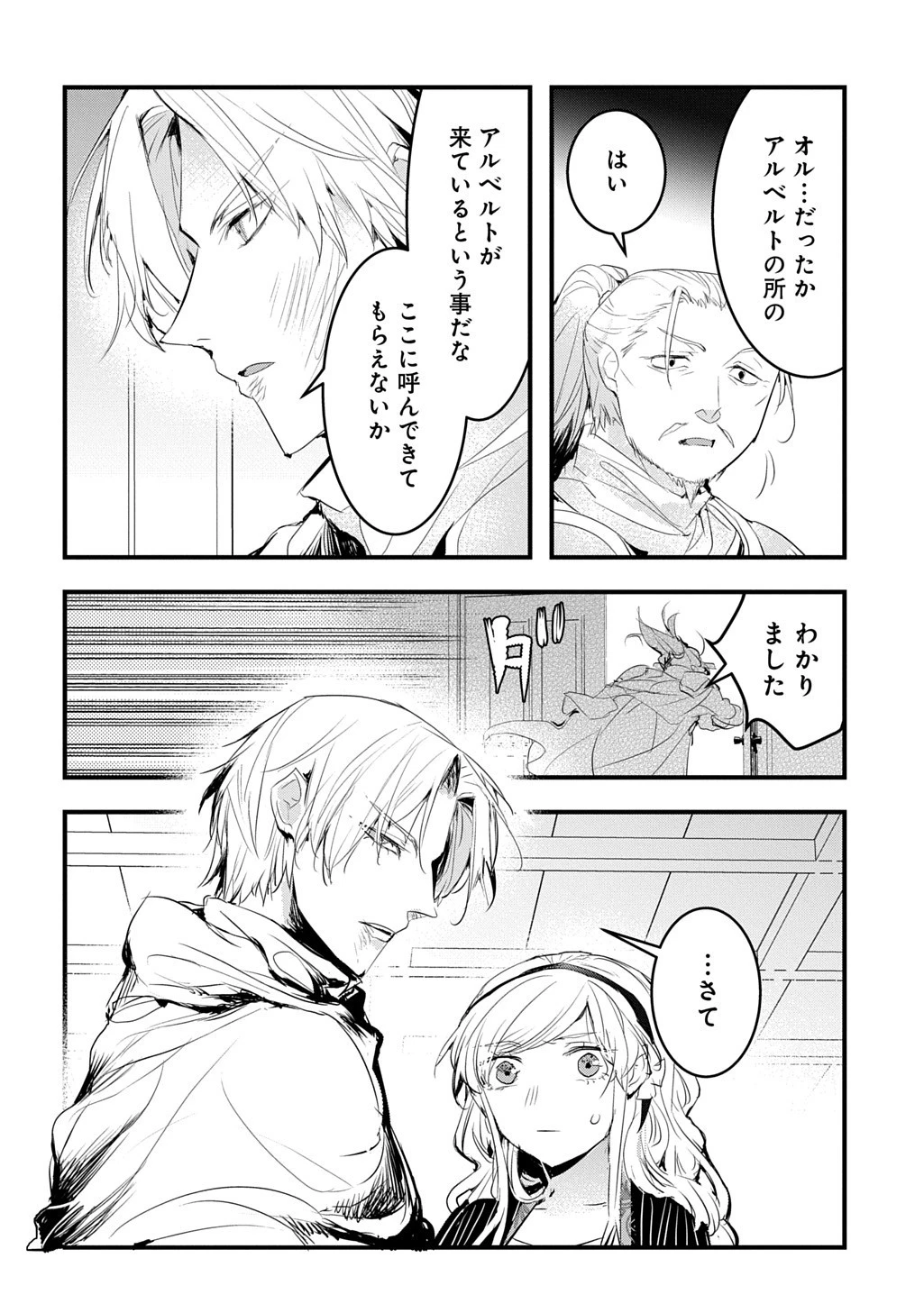 転生した悪役令嬢は復讐を望まない THE COMIC 第47話 - 12