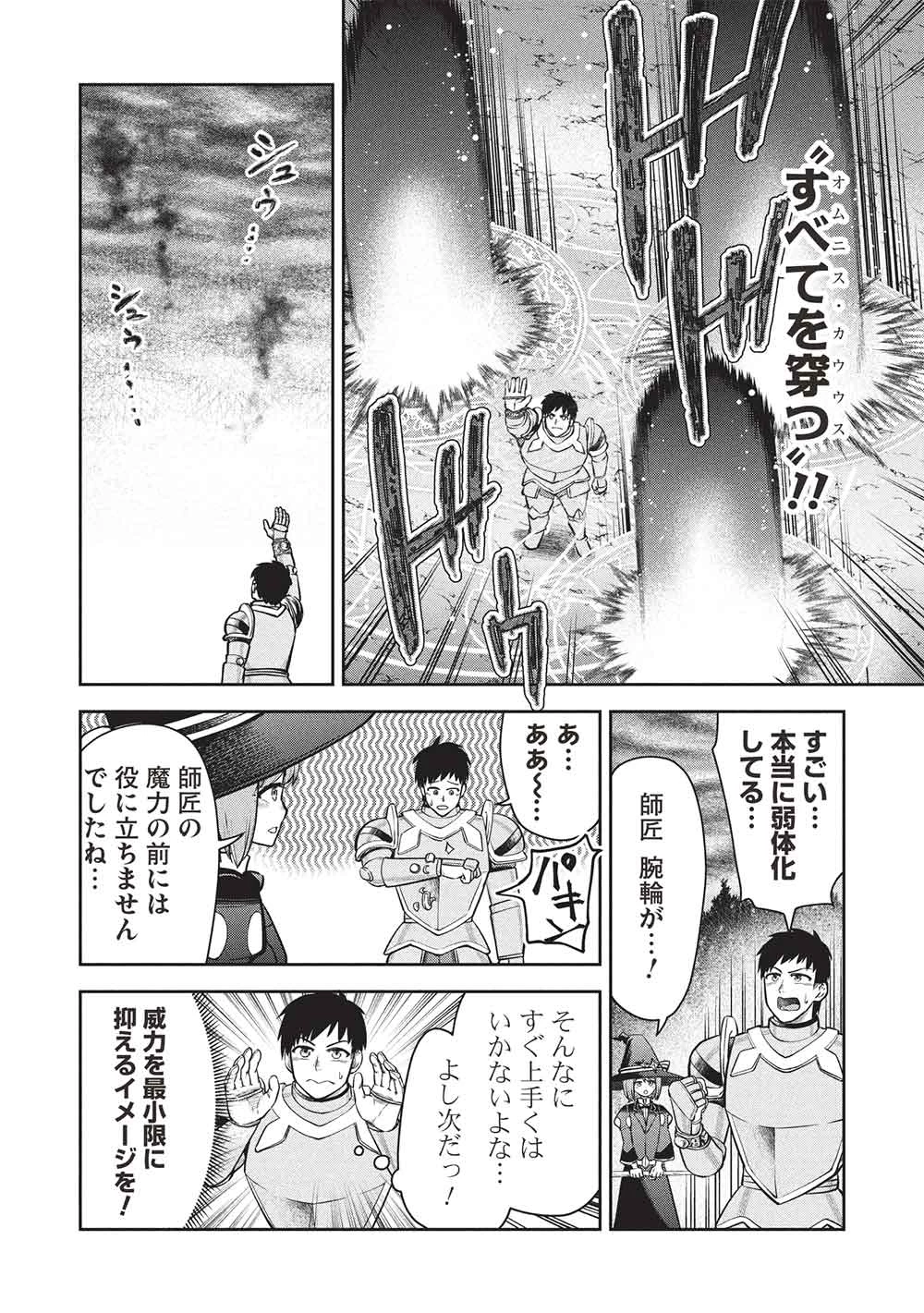 「門番やってろ」と言われ15年、突っ立ってる間に俺の魔力が9999（最強）に育ってました 第16話 - 6