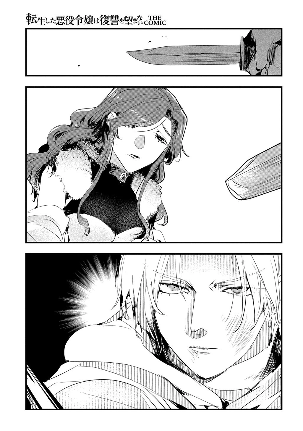 転生した悪役令嬢は復讐を望まない THE COMIC 第47話 - 13