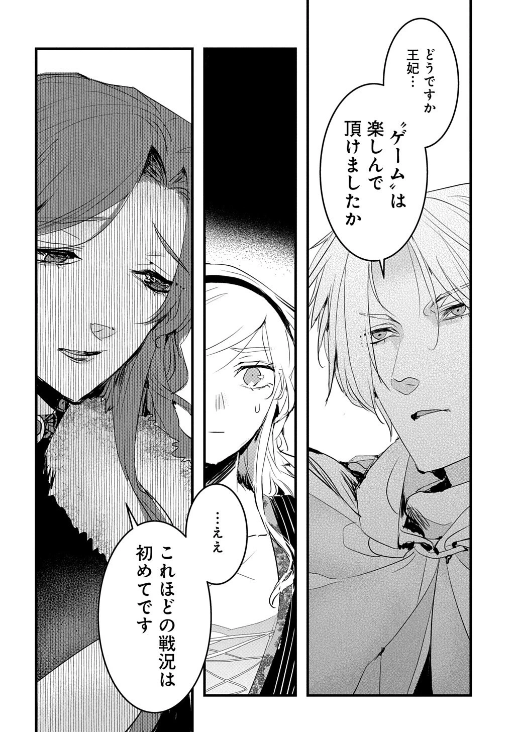 転生した悪役令嬢は復讐を望まない THE COMIC 第47話 - 14