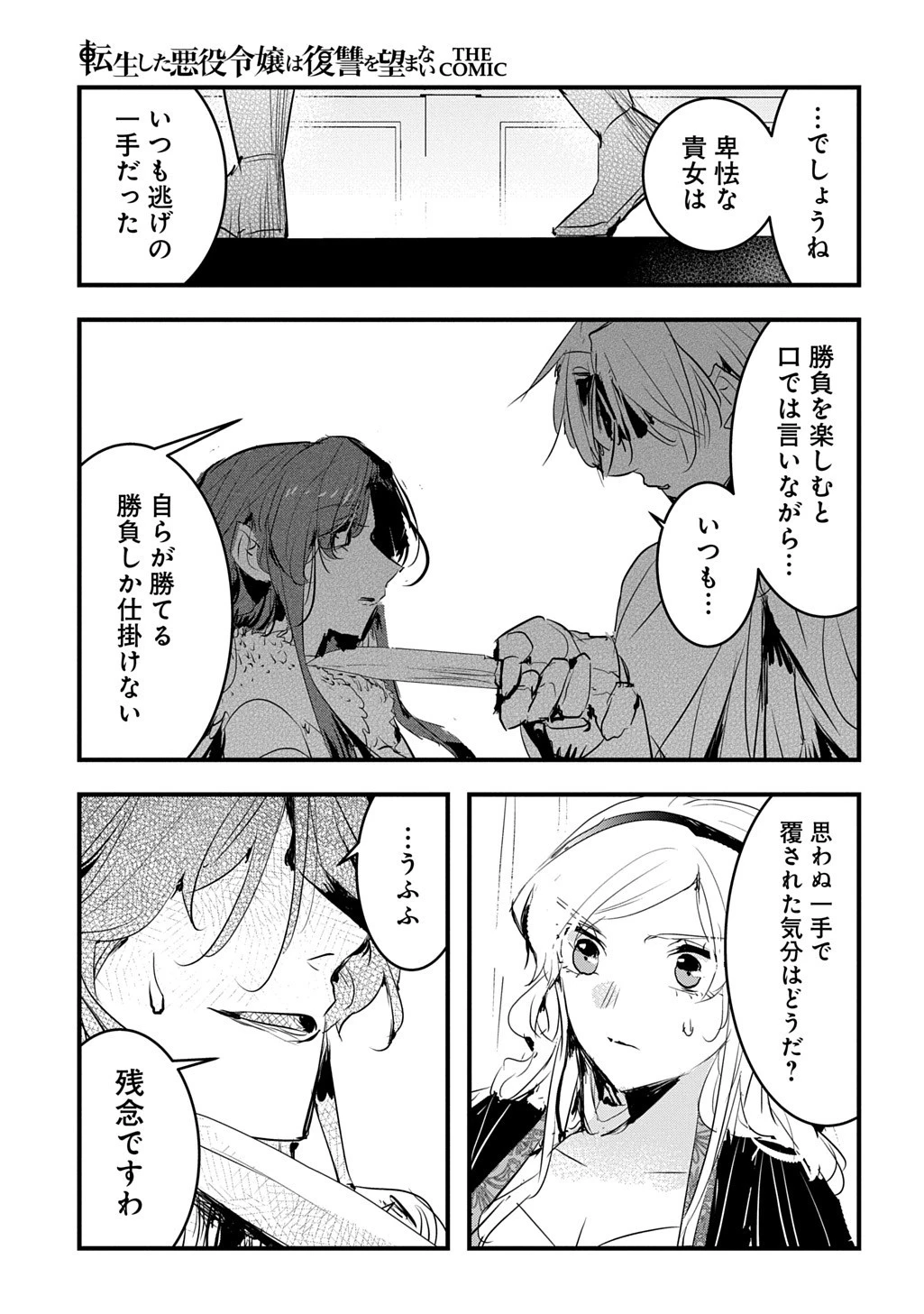転生した悪役令嬢は復讐を望まない THE COMIC 第47話 - 15