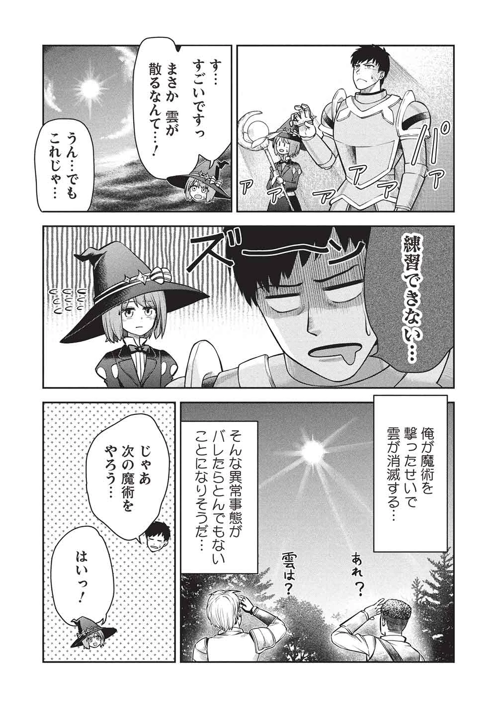 「門番やってろ」と言われ15年、突っ立ってる間に俺の魔力が9999（最強）に育ってました 第16話 - 9