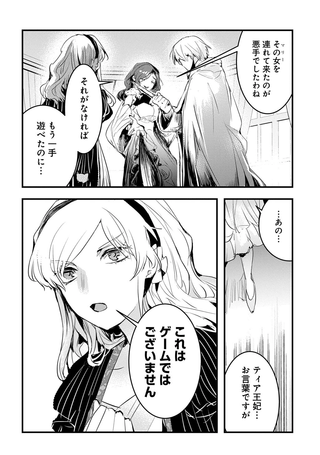 転生した悪役令嬢は復讐を望まない THE COMIC 第47話 - 16