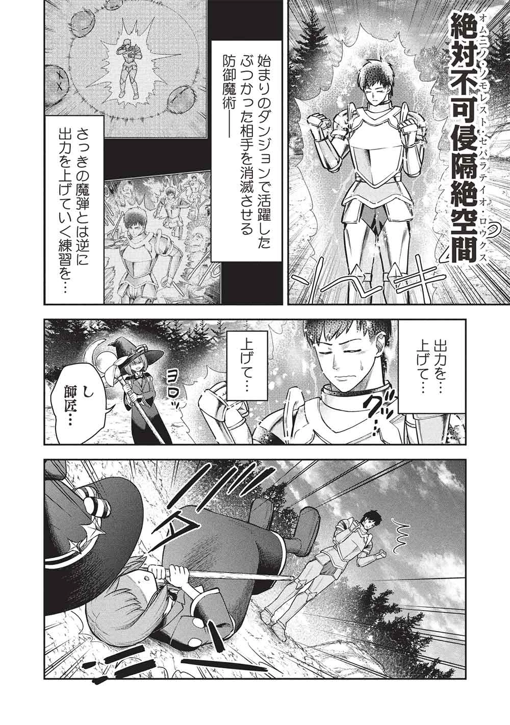 「門番やってろ」と言われ15年、突っ立ってる間に俺の魔力が9999（最強）に育ってました 第16話 - 10