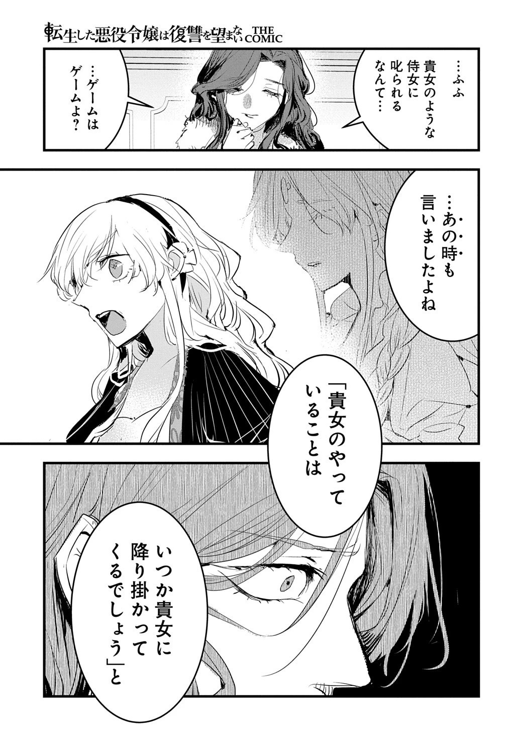 転生した悪役令嬢は復讐を望まない THE COMIC 第47話 - 17