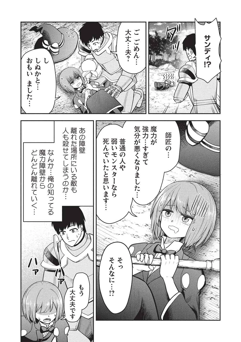 「門番やってろ」と言われ15年、突っ立ってる間に俺の魔力が9999（最強）に育ってました 第16話 - 11