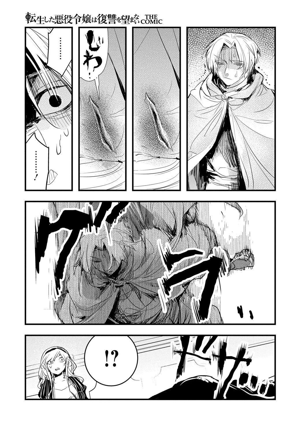 転生した悪役令嬢は復讐を望まない THE COMIC 第47話 - 19