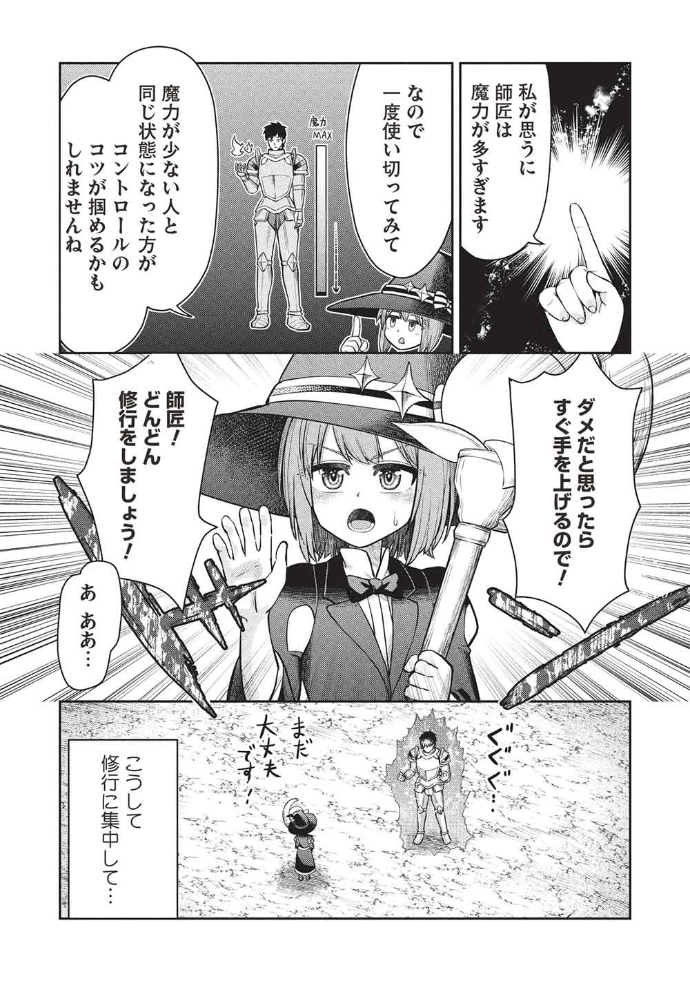 「門番やってろ」と言われ15年、突っ立ってる間に俺の魔力が9999（最強）に育ってました 第16話 - 12