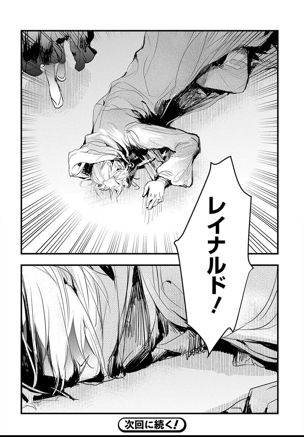 転生した悪役令嬢は復讐を望まない THE COMIC 第47話 - 20