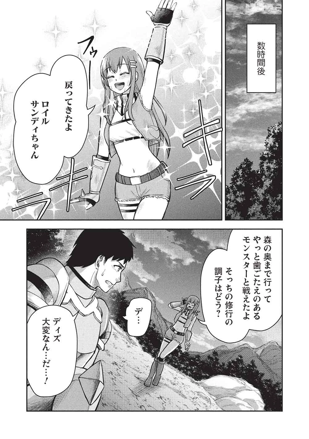 「門番やってろ」と言われ15年、突っ立ってる間に俺の魔力が9999（最強）に育ってました 第16話 - 13