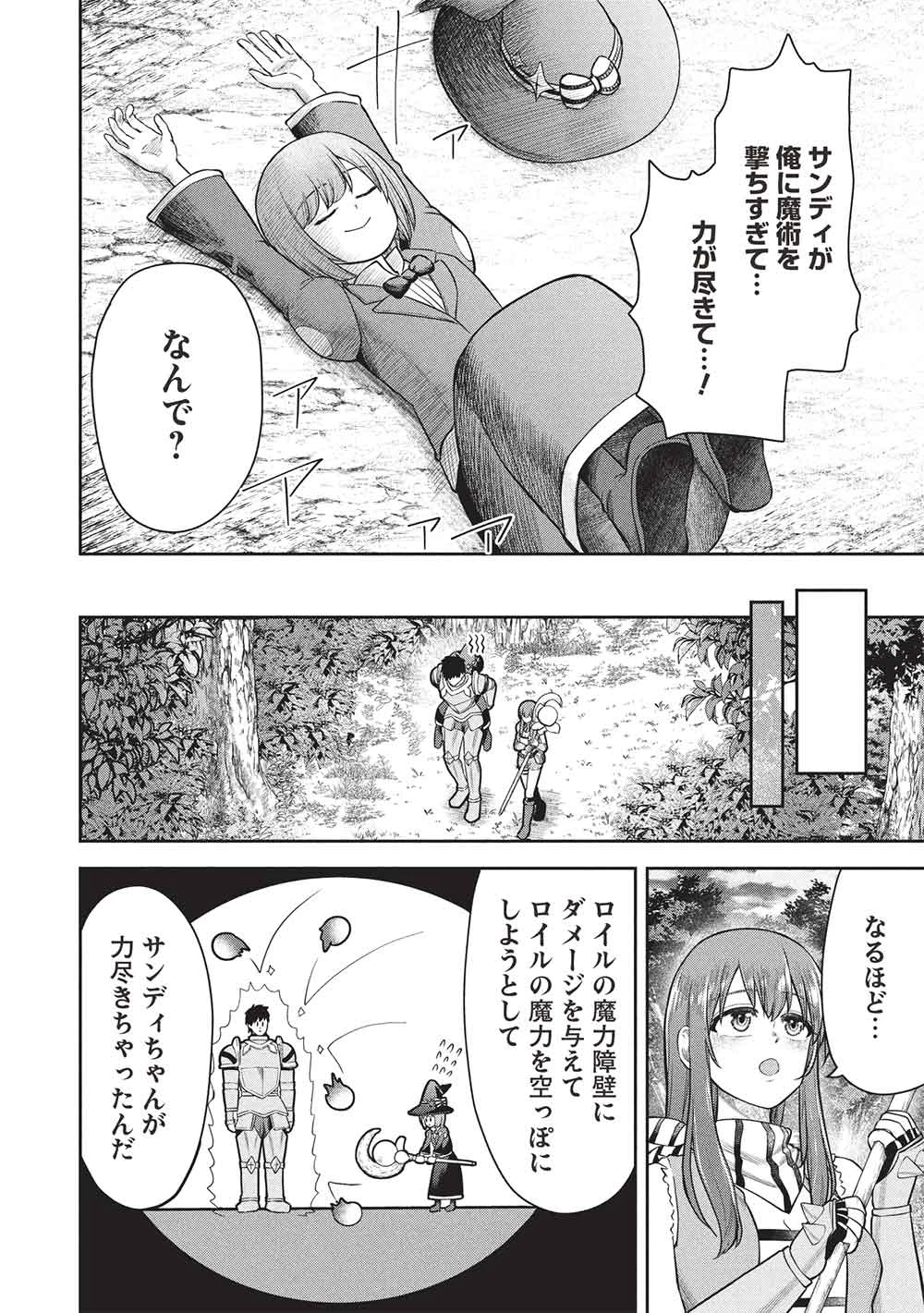 「門番やってろ」と言われ15年、突っ立ってる間に俺の魔力が9999（最強）に育ってました 第16話 - 14
