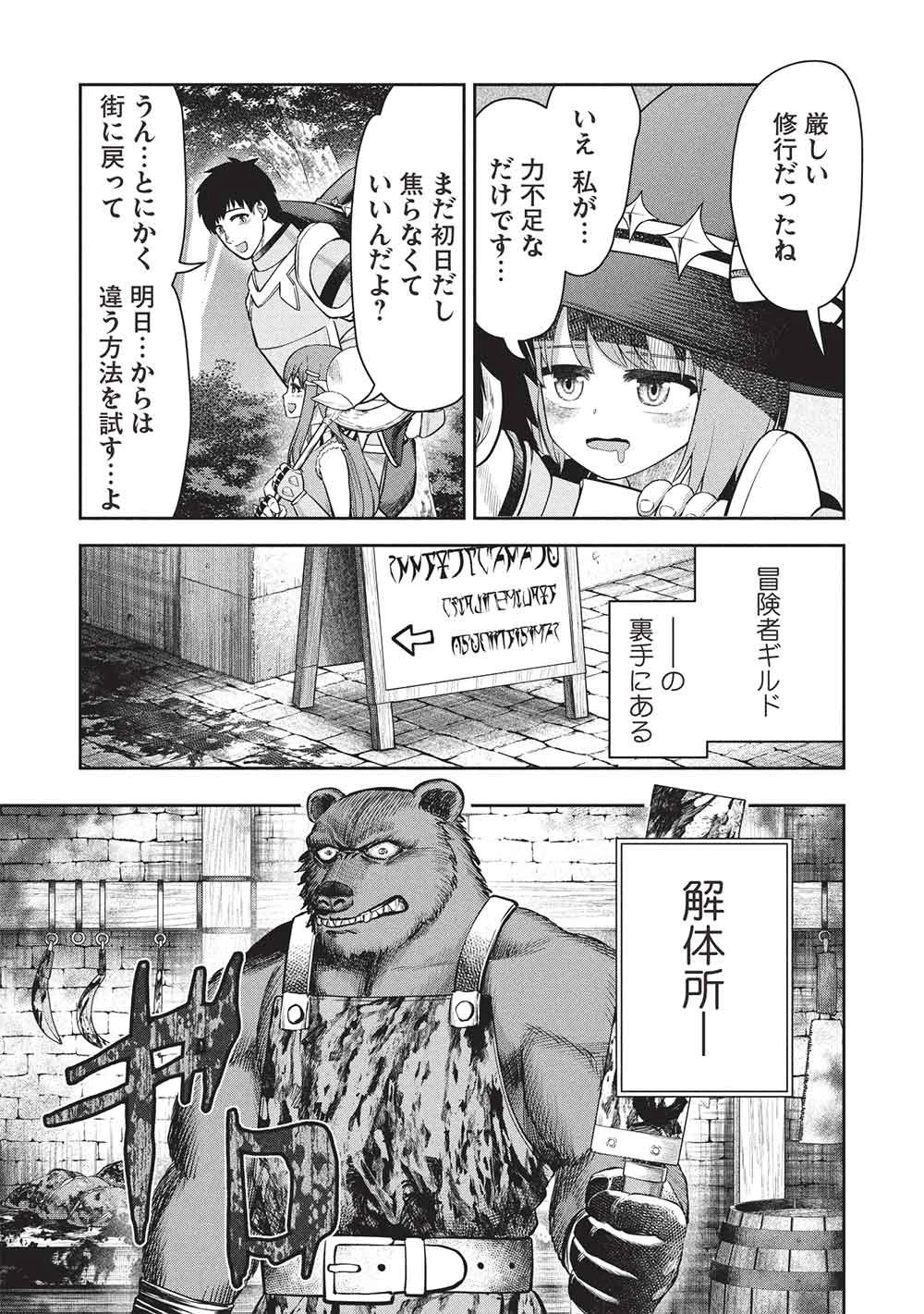「門番やってろ」と言われ15年、突っ立ってる間に俺の魔力が9999（最強）に育ってました 第16話 - 15